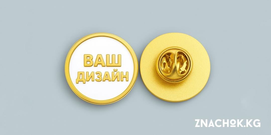 Значки в Бишкеке